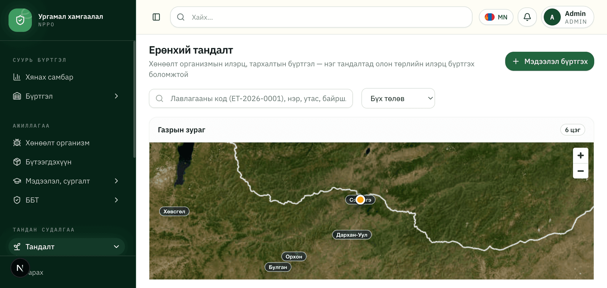 Зураг 7. Тандалт → Ерөнхий тандалт, хайлт, төлөв, газрын зураг.